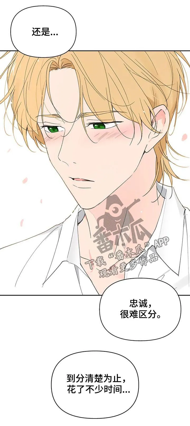 有一部漫画叫什么学院漫画,第105章：即便一辈子4图