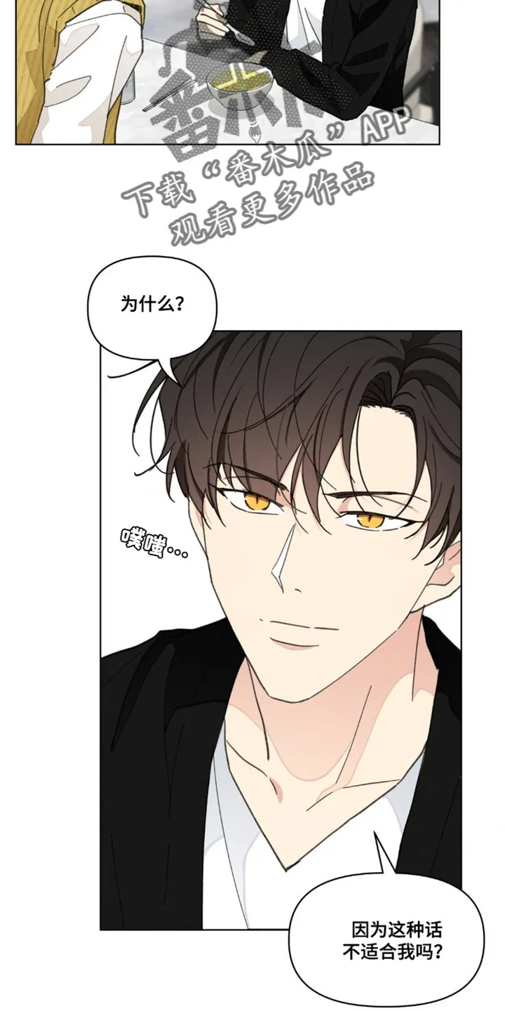 有一部漫画叫什么学院漫画,第155章：【番外】小时候的故事7图