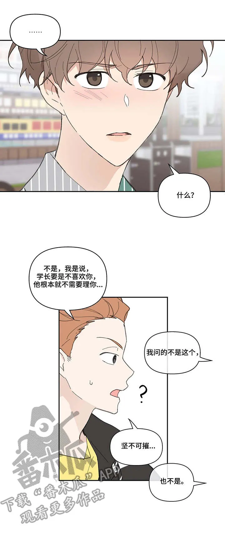 学院代表漫画漫画,第41章：想法2图