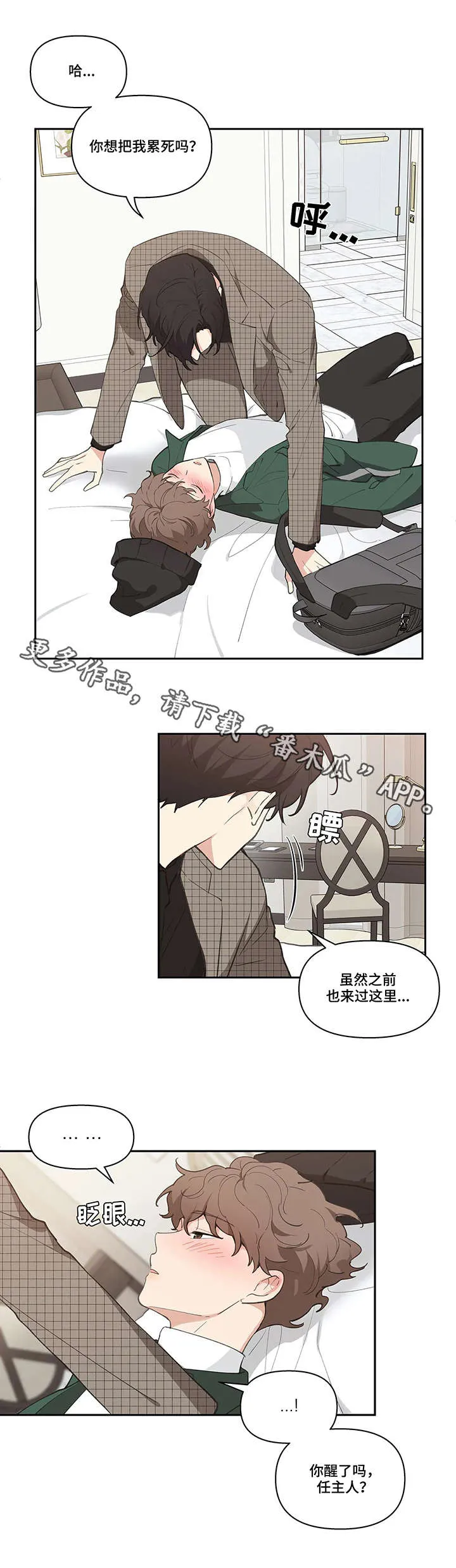 学院代表漫画漫画,第13章：醉倒9图