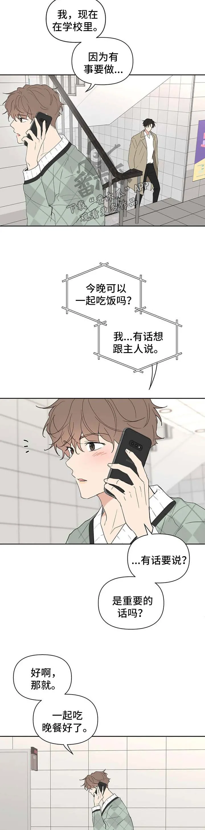 学员代表在延安红色教育培训结业上的讲话漫画,第97章：半路拦截11图
