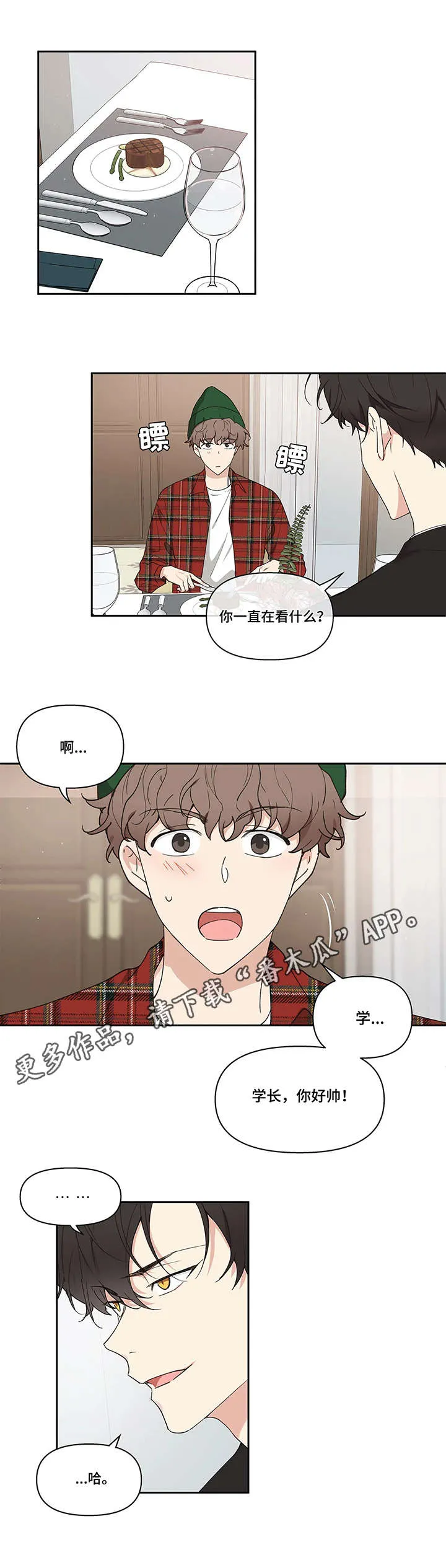 学院漫画图片漫画,第5章：挡箭牌3图