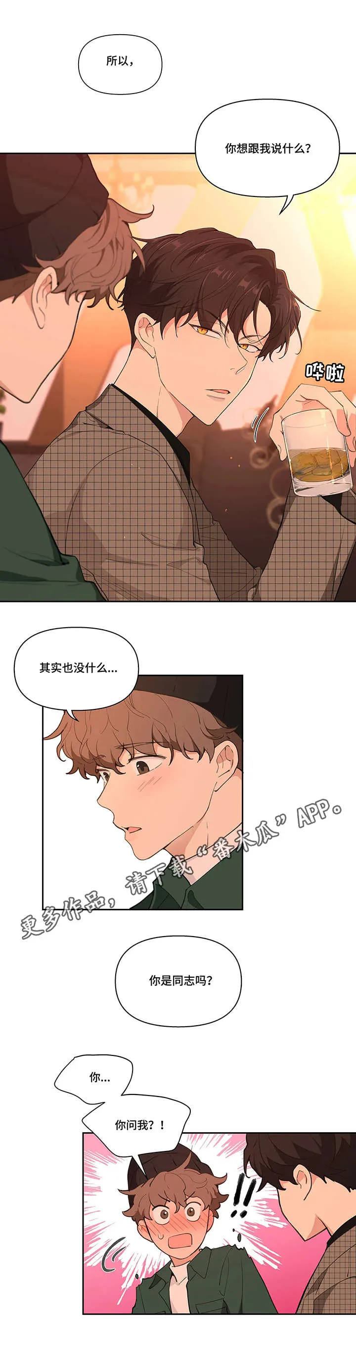 学院代表漫画漫画,第12章：酒吧4图