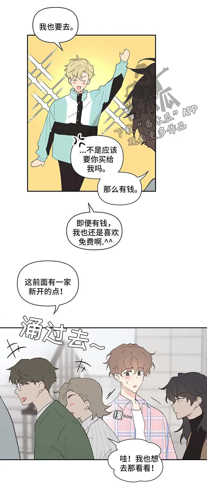 学校人物代表漫画漫画,第34章：卡因的邮件9图
