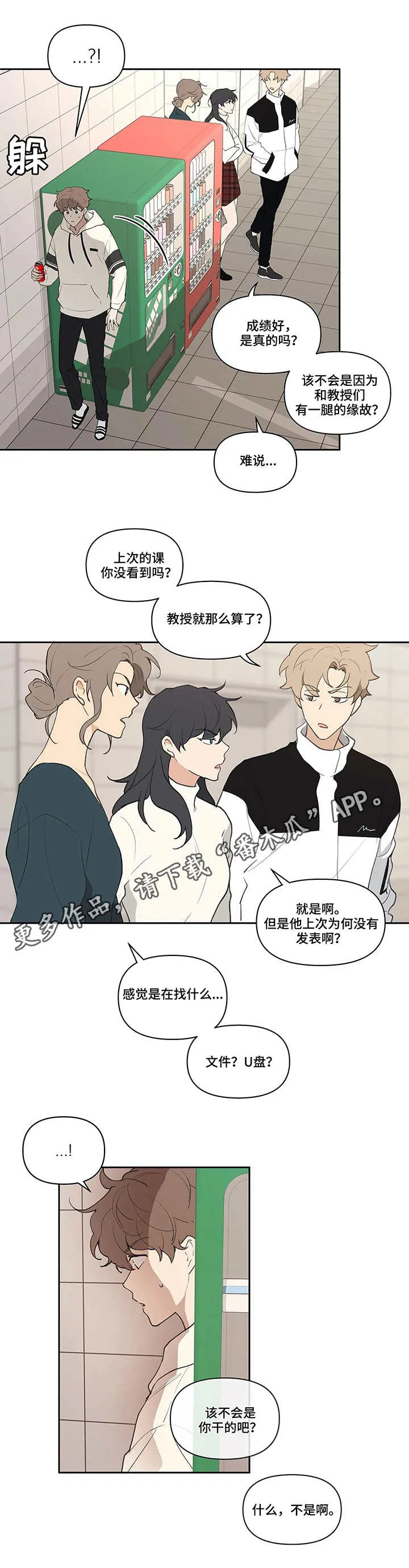 学院代表漫画漫画,第23章：流言7图
