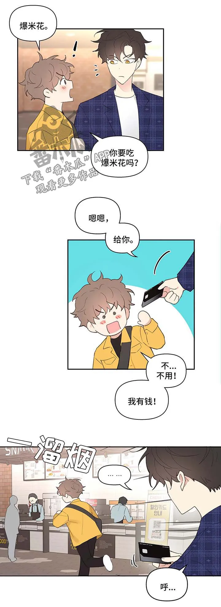 学院代表漫画漫画,第32章：心不在焉5图