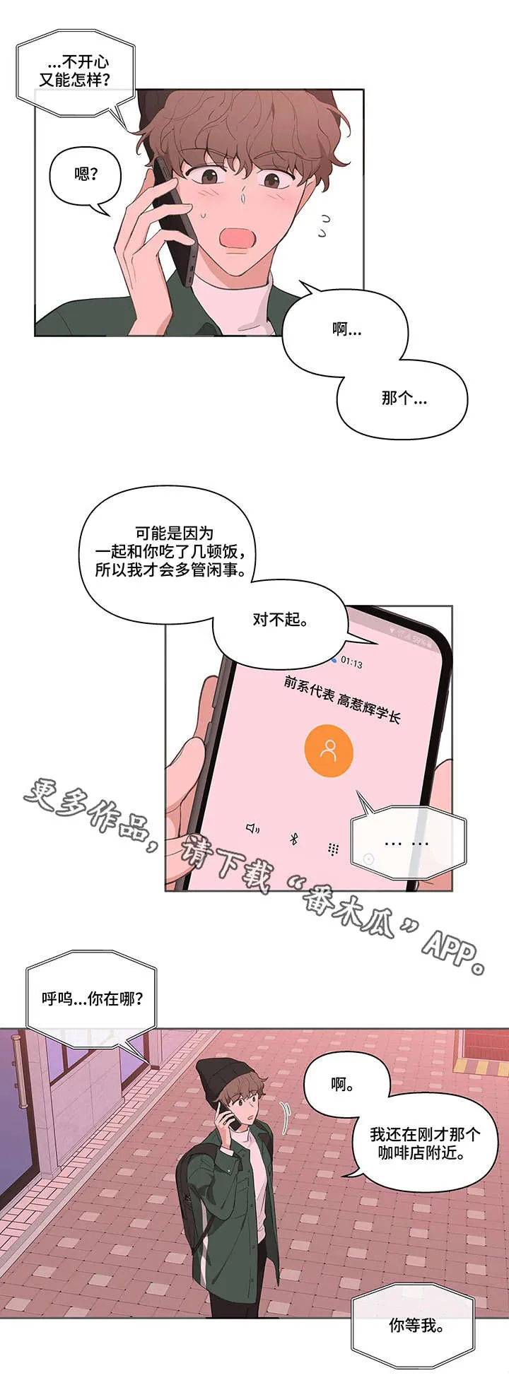 学院代表漫画漫画,第12章：酒吧1图