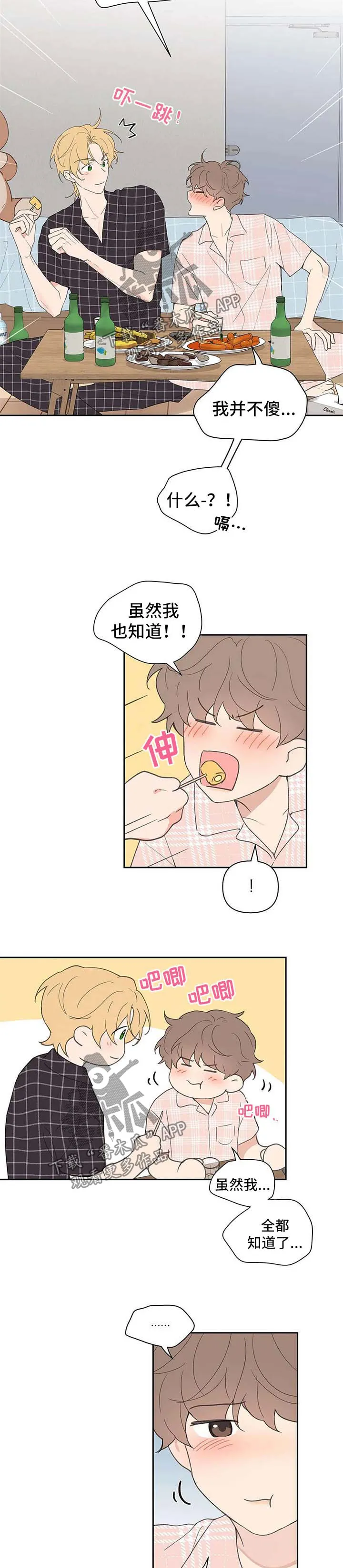 学院型漫画漫画,第86章：隐瞒3图