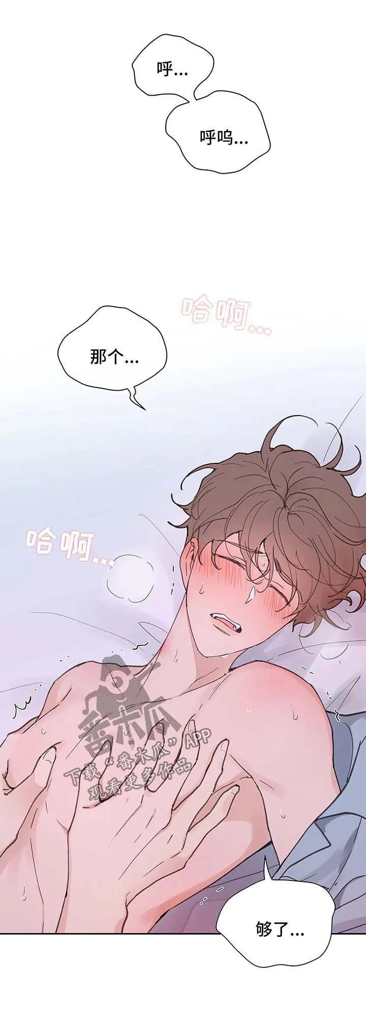 学院代表漫画漫画,第53章：昏迷1图