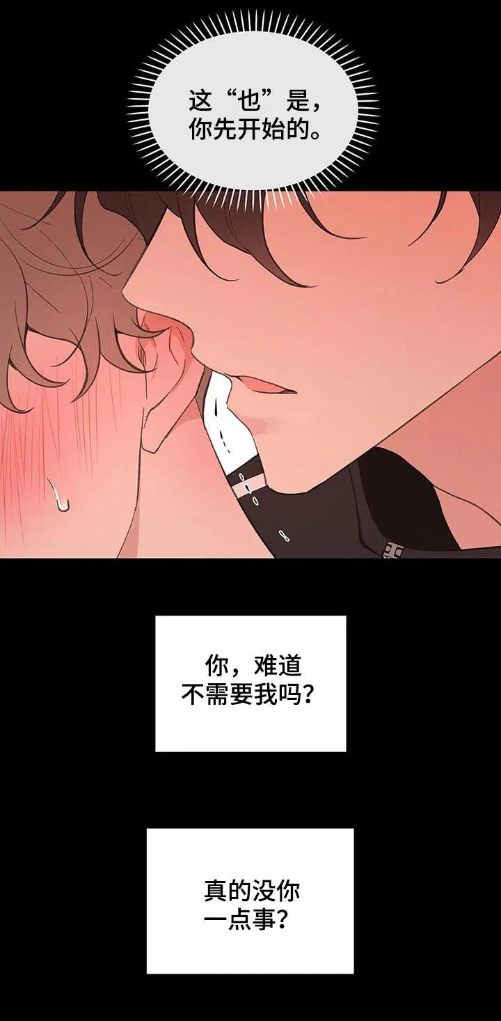 学院代表漫画漫画,第102章：内心戏19图