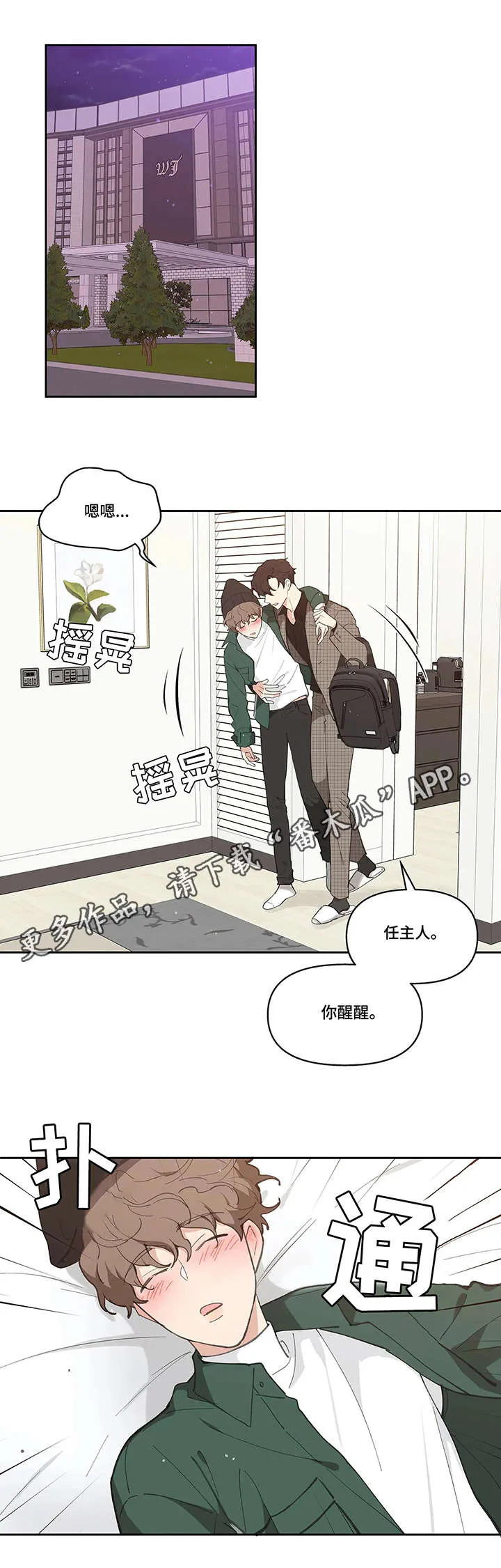 学院代表漫画漫画,第13章：醉倒8图