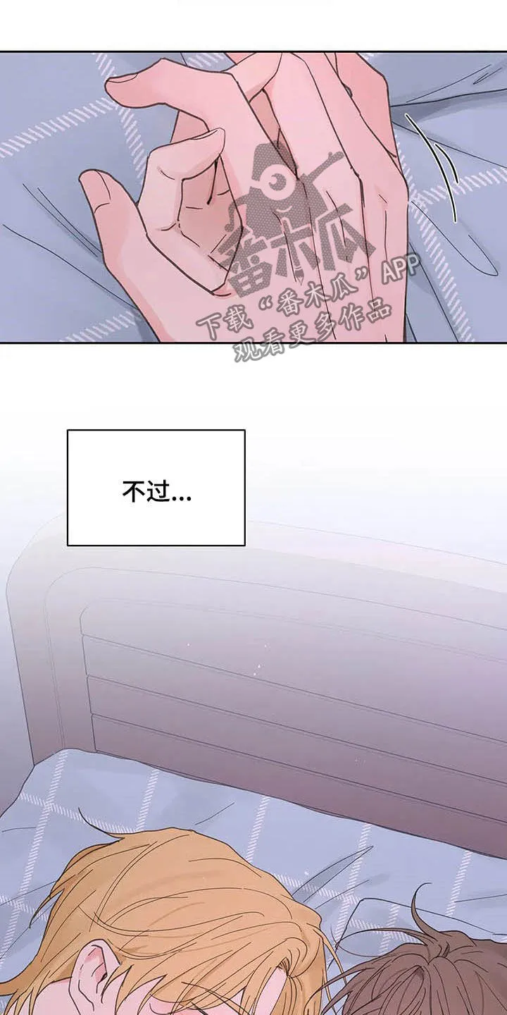 学院漫画图片漫画,第138章：【番外】不会道歉22图