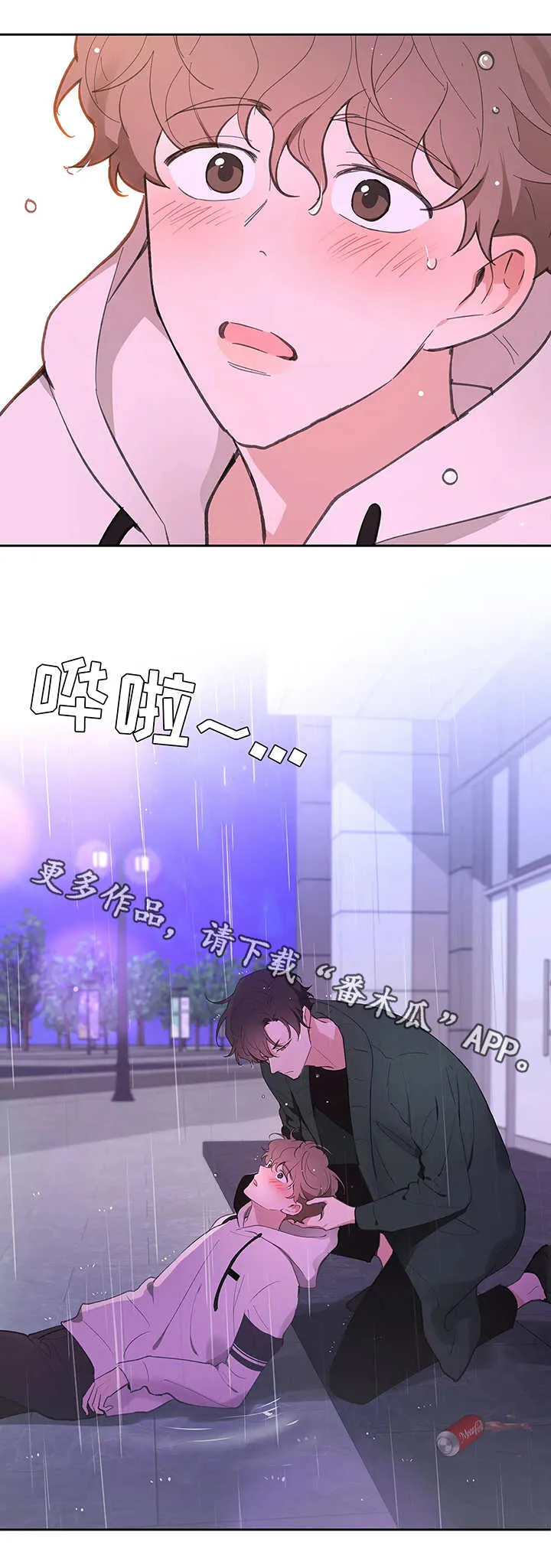 学院代表漫画漫画,第24章：滑倒4图