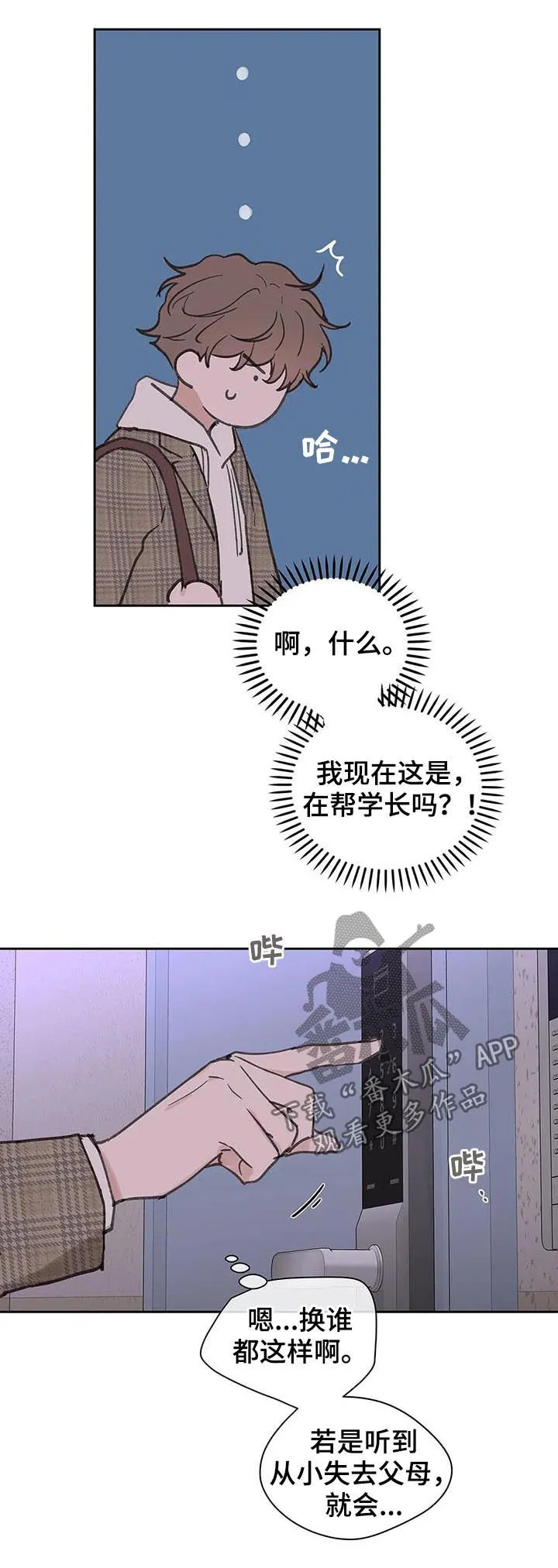 学院代表漫画漫画,第113章：你忘了？7图
