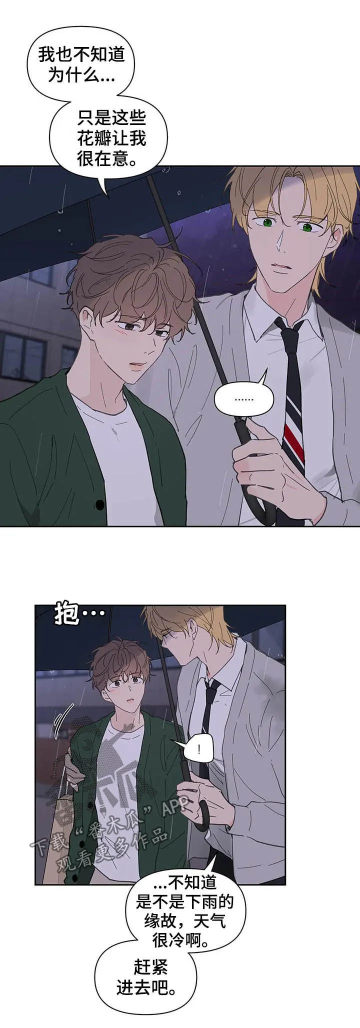 学院型漫画漫画,第128章：【番外】来我家3图