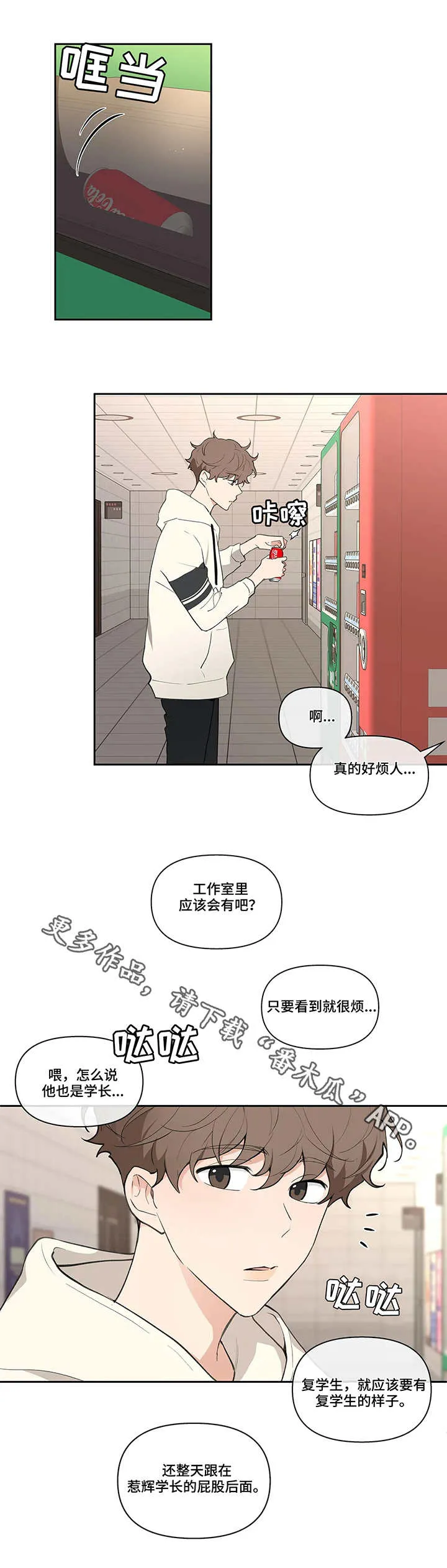 学院代表漫画漫画,第23章：流言6图