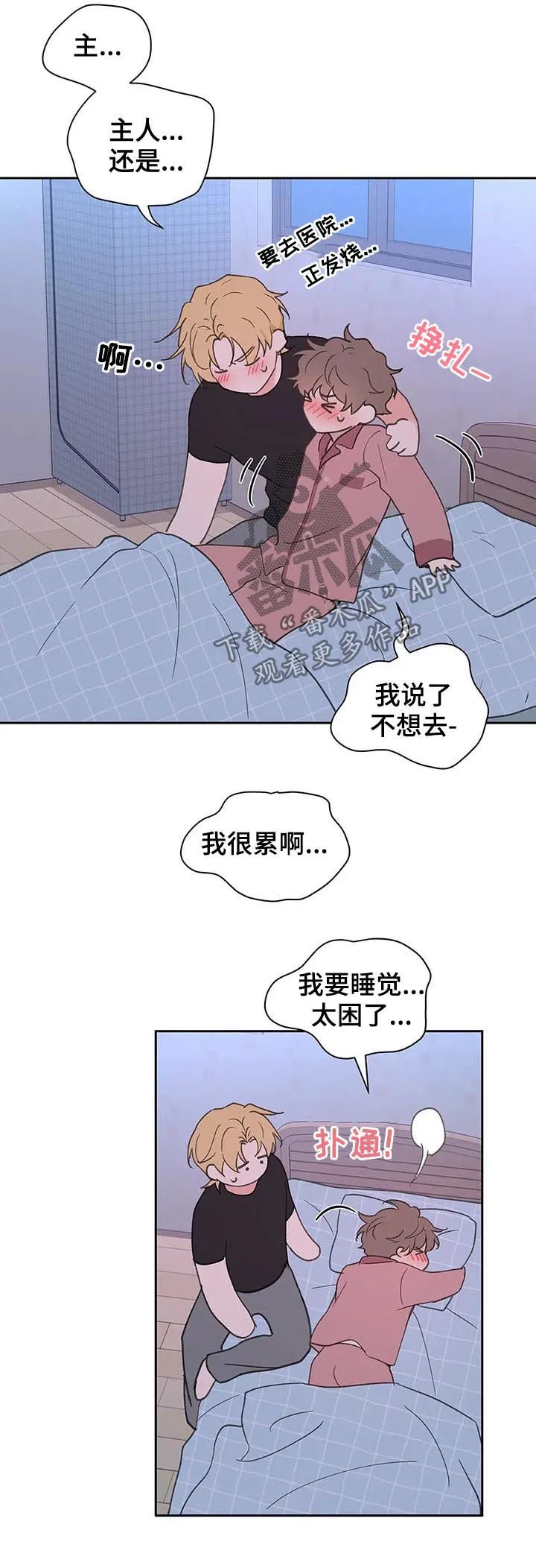 学院篇漫画漫画,第107章：喂药13图