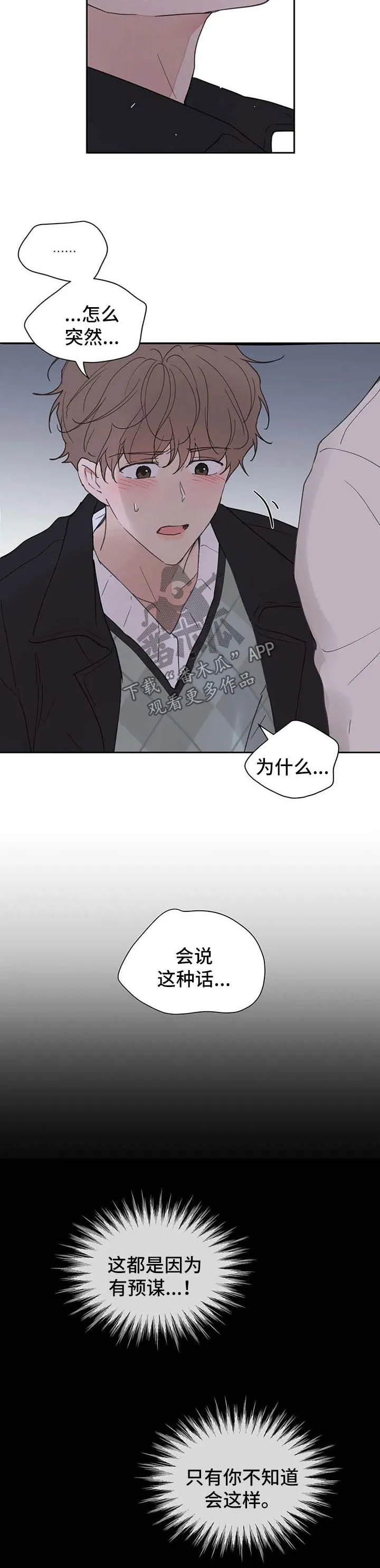 有一部漫画叫什么学院漫画,第101章：明悟的真心3图
