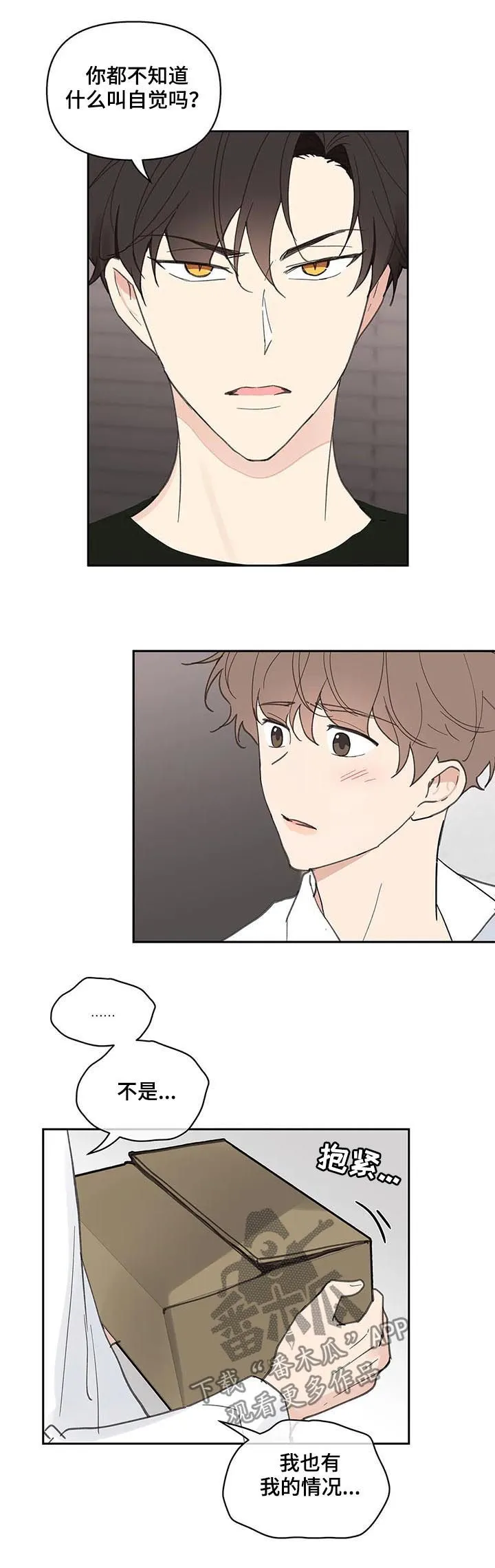 学院漫画图片漫画,第63章：会很好玩5图