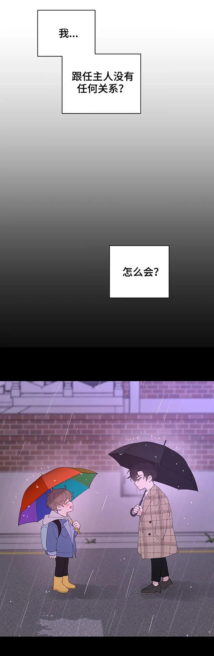 有一部漫画叫什么学院漫画,第119章：动摇5图