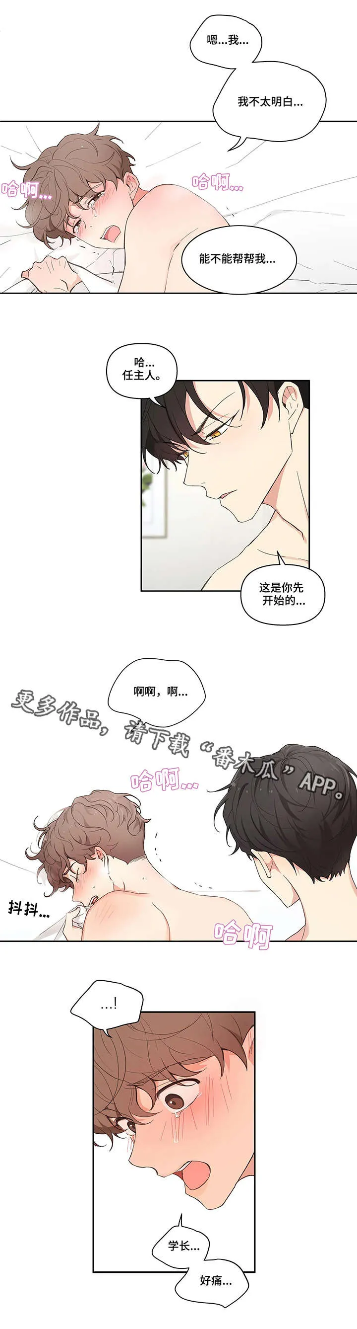 学院漫画图片漫画,第15章：顺水推舟9图