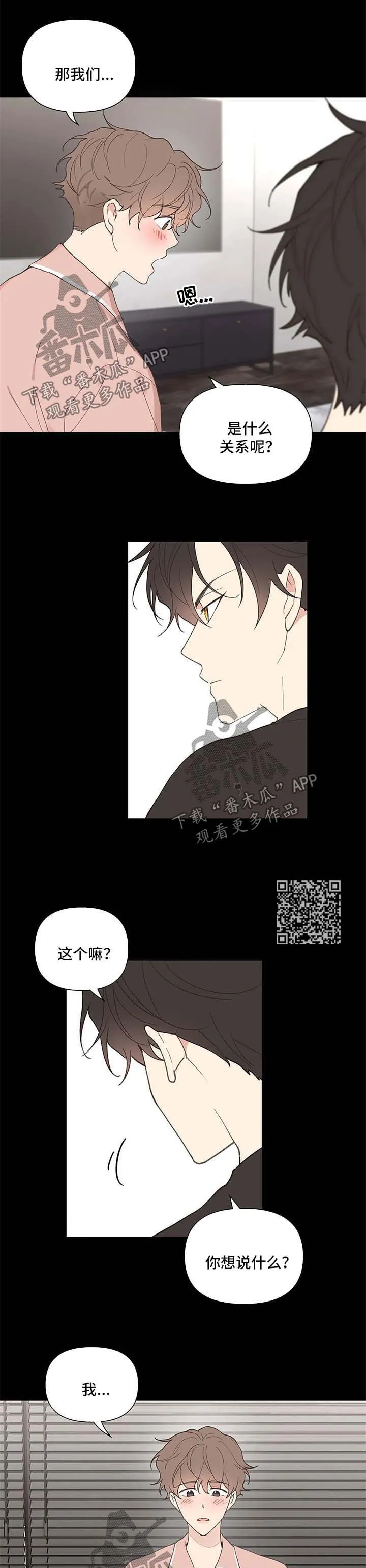 学院代表漫画漫画,第73章：不对劲6图