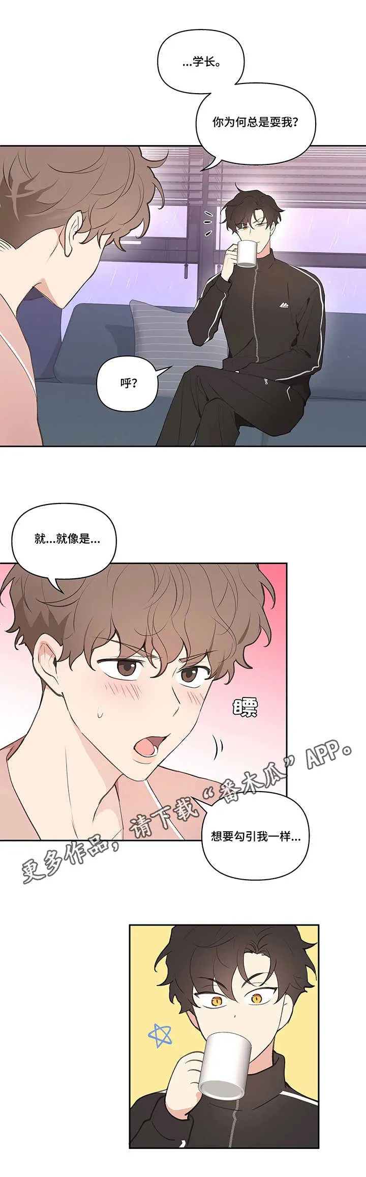 学院代表漫画漫画,第25章：建议3图