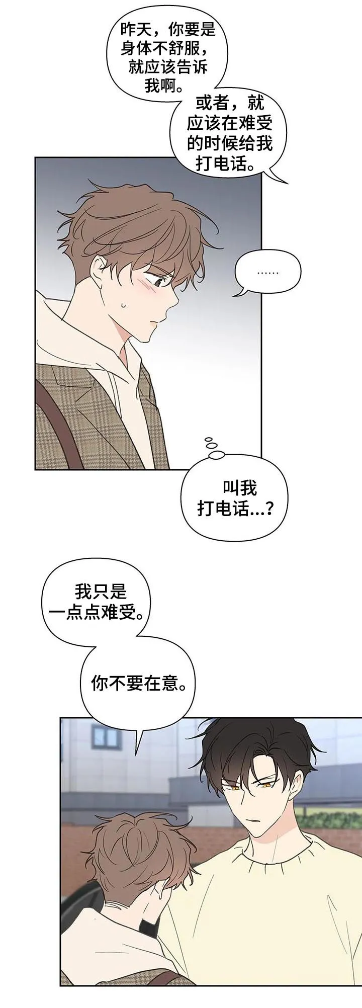 学院篇漫画漫画,第110章：不会说谎15图