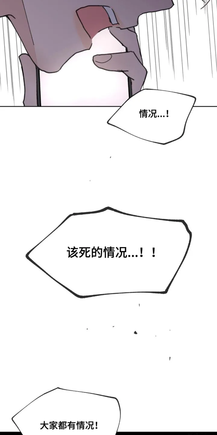 有一部漫画叫什么学院漫画,第162章：【番外】该死的情况30图