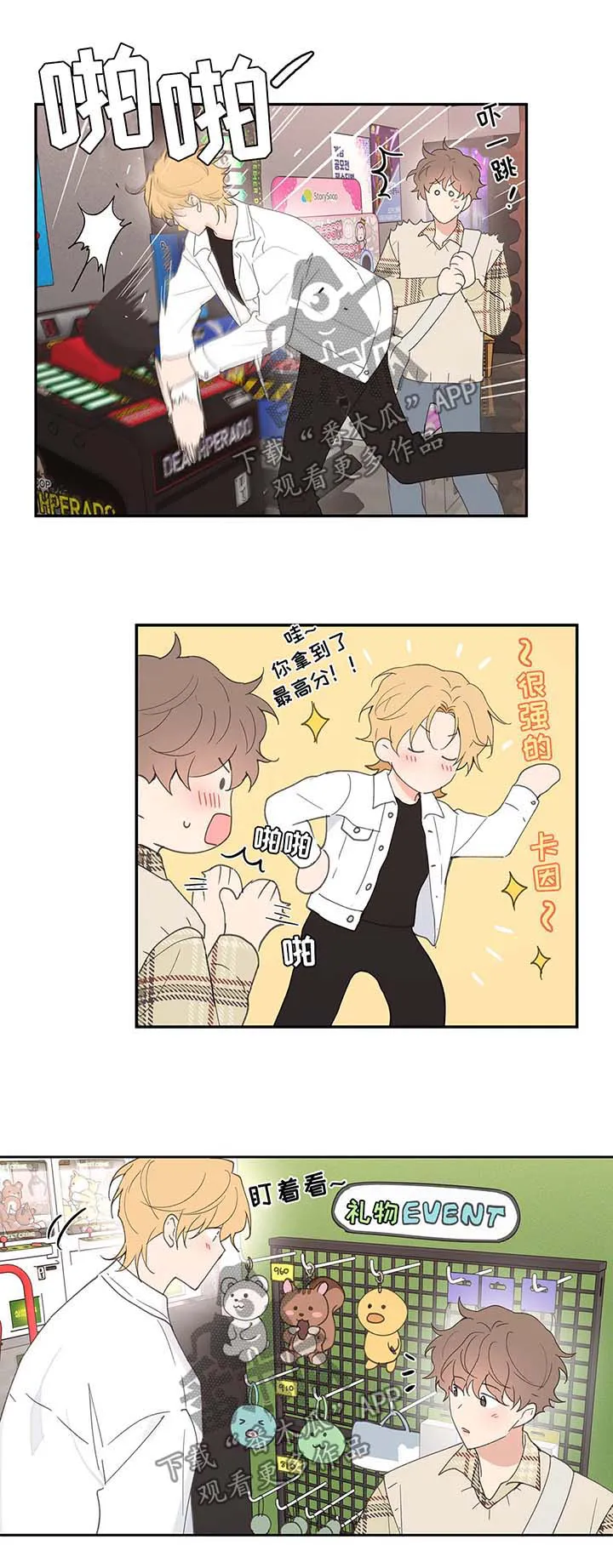 学院型漫画漫画,第69章：游戏厅一日游5图