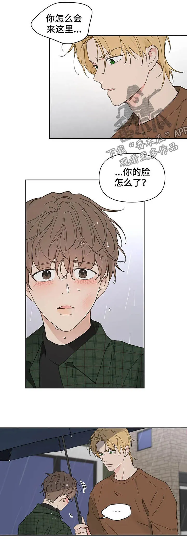 学院代表漫画漫画,第132章：【番外】不想受伤7图