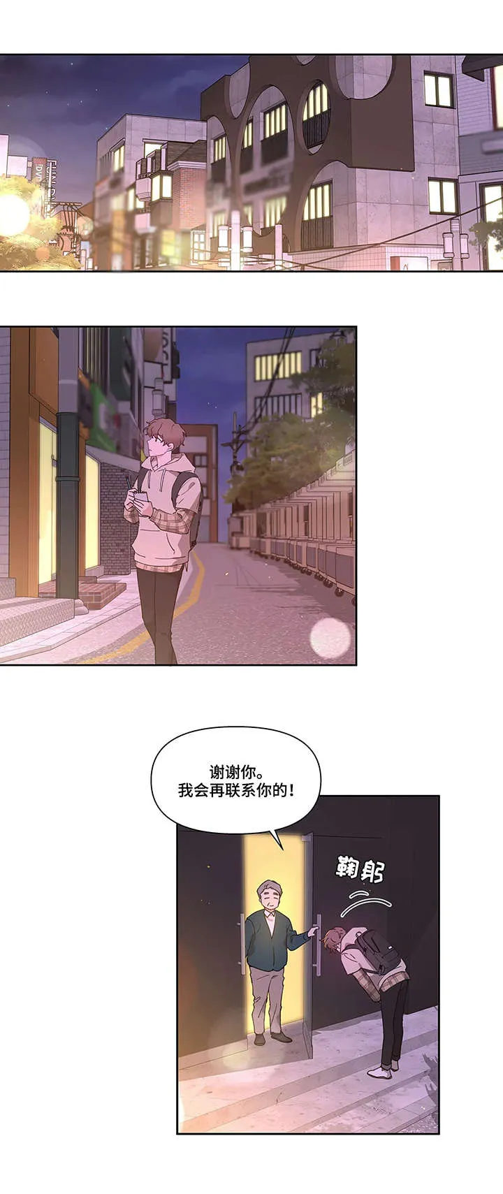 学院代表漫画漫画,第2章：派对计划6图