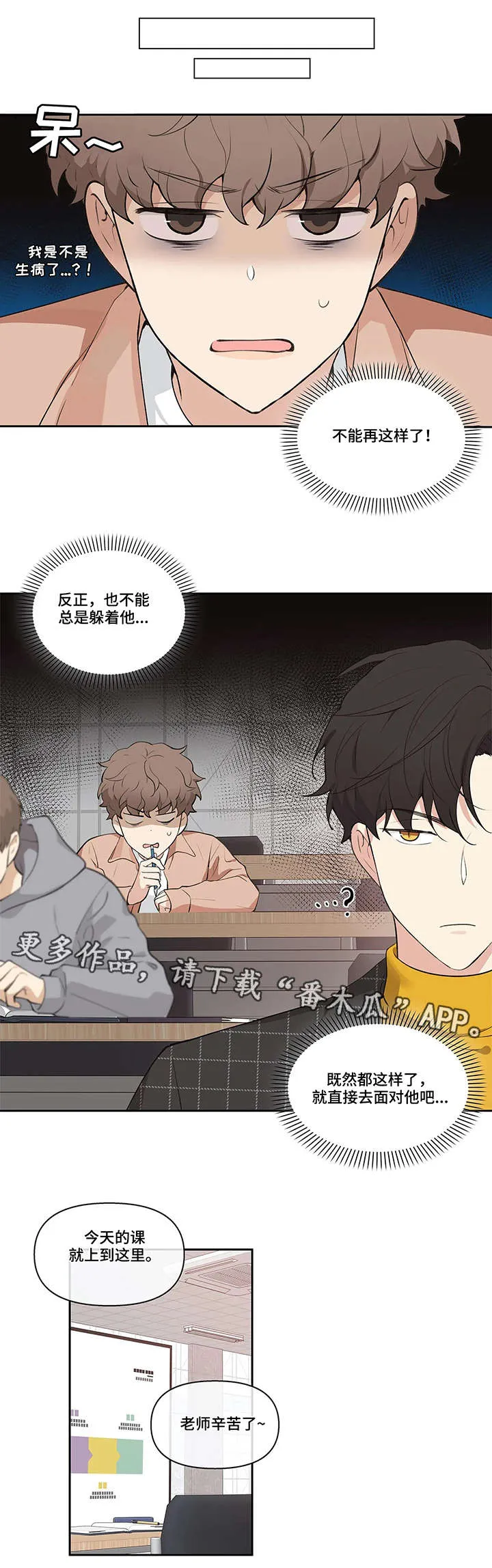 学院代表漫画漫画,第8章：冷淡6图