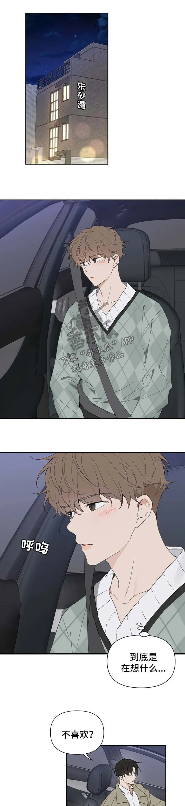学院代表漫画漫画,第98章：吃饭7图