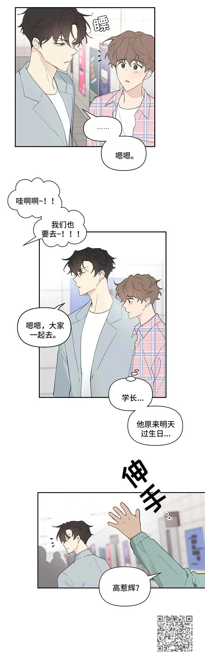 学校人物代表漫画漫画,第34章：卡因的邮件8图