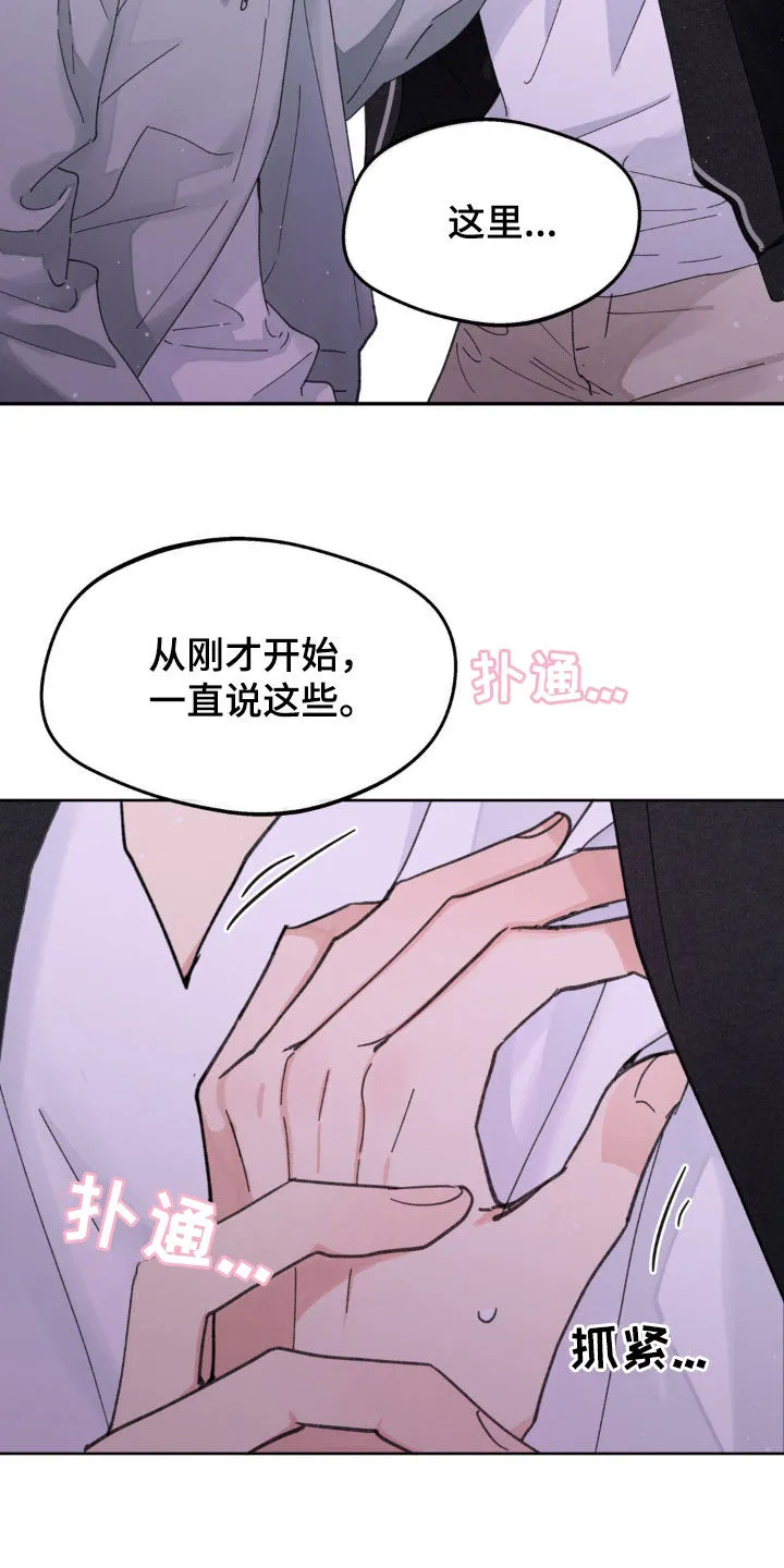 学院漫画图片漫画,第165章：【番外】我害怕24图