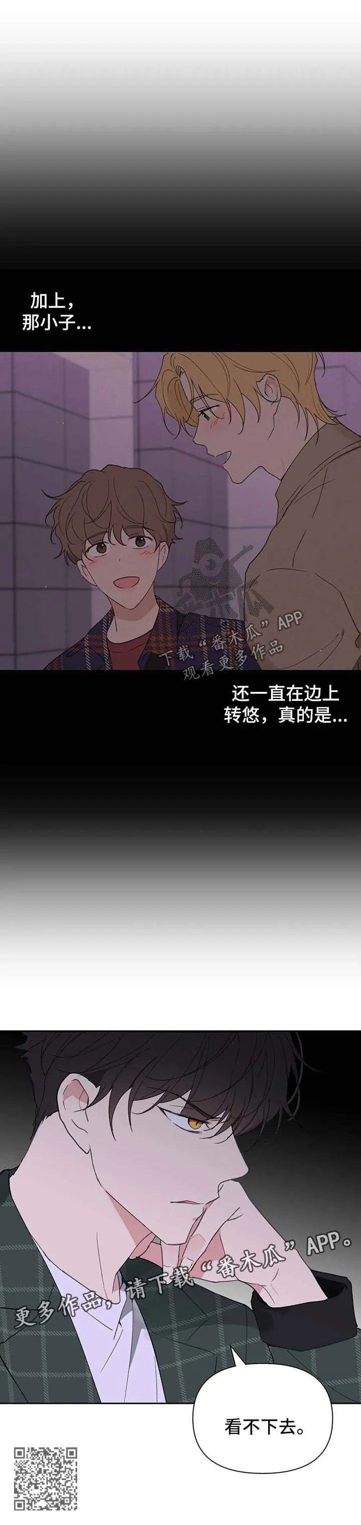 学院代表漫画漫画,第93章：看不下去9图