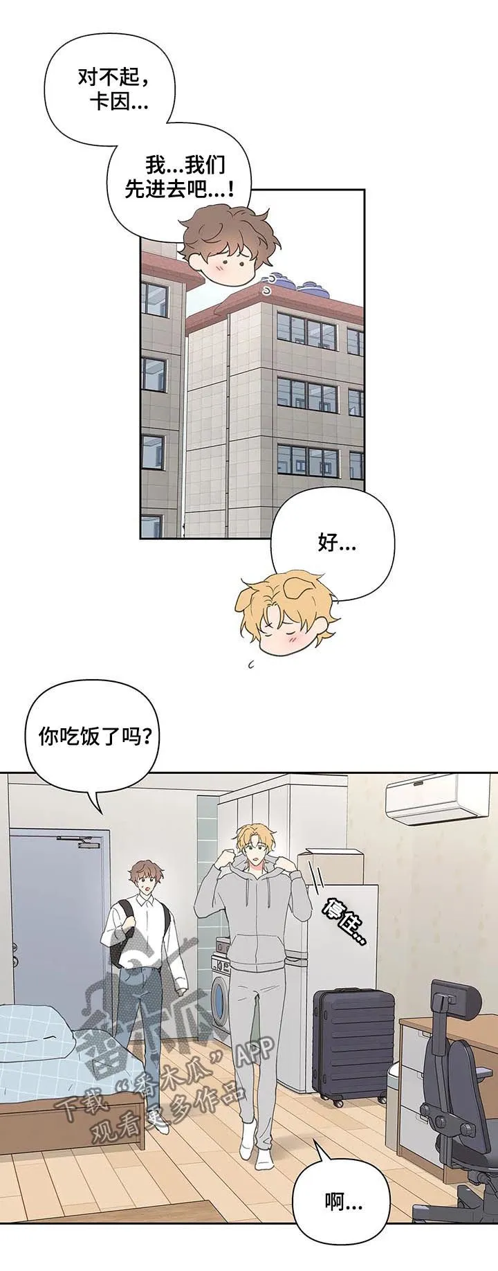 学院代表漫画最后受跟谁在一起漫画,第68章：吃饭3图