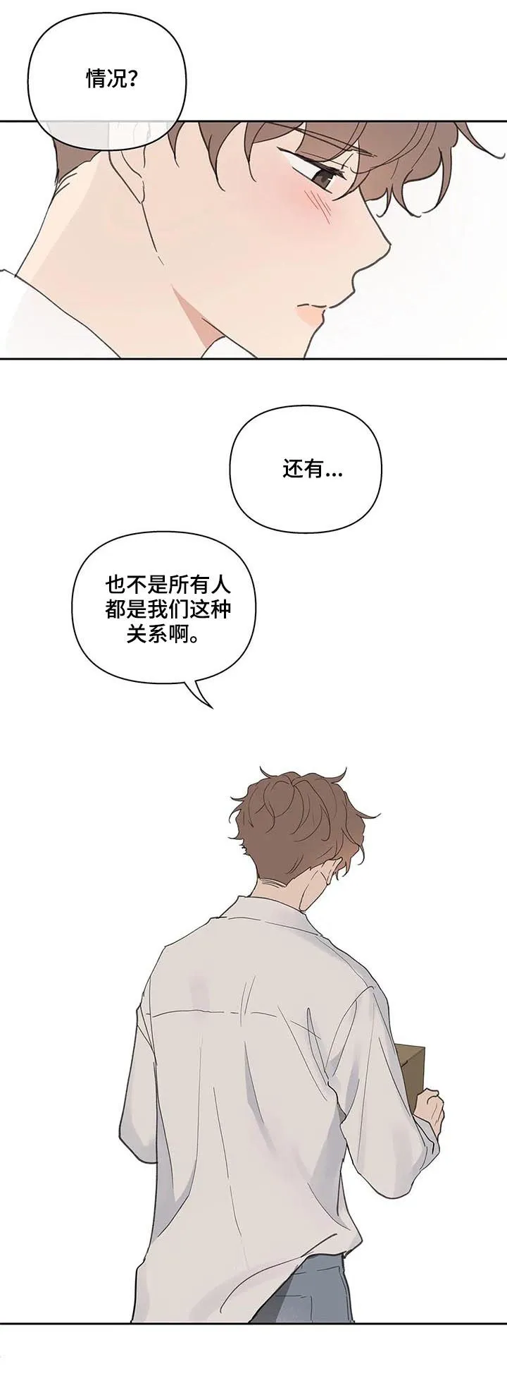 学院漫画图片漫画,第63章：会很好玩6图