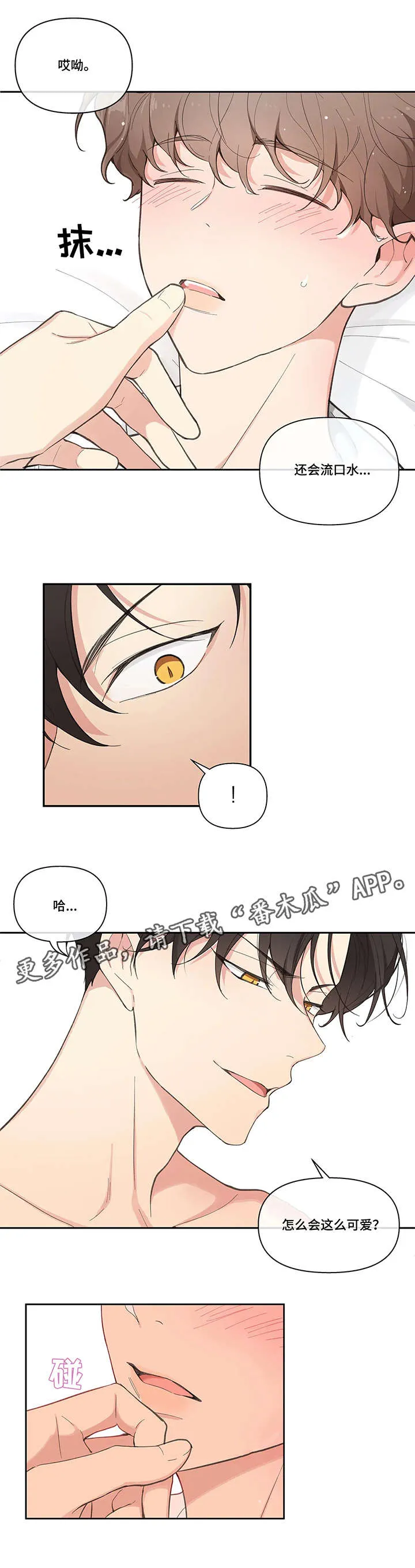 学院代表漫画漫画,第14章：酒店7图