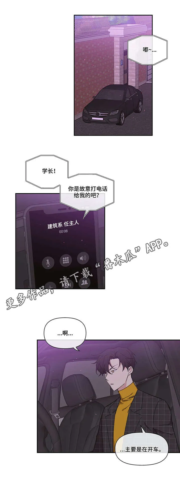 学院代表漫画漫画,第11章：不开心4图