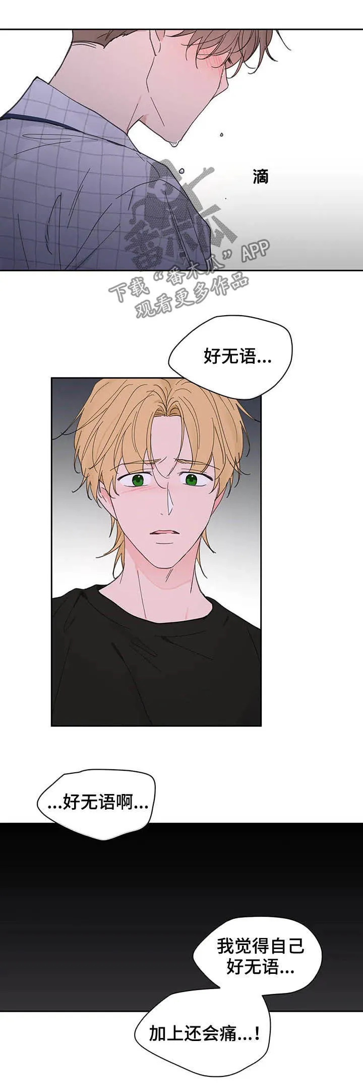 学院漫画图片漫画,第133章：【番外】都由我来7图