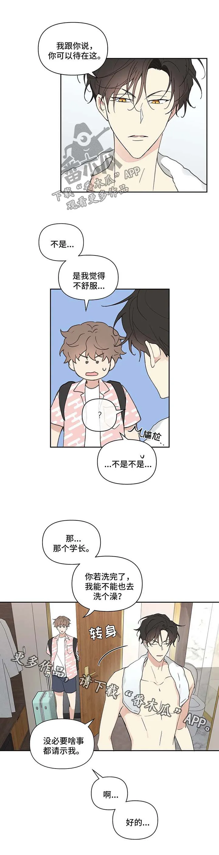 学院代表漫画免费看漫画,第47章：一间房3图