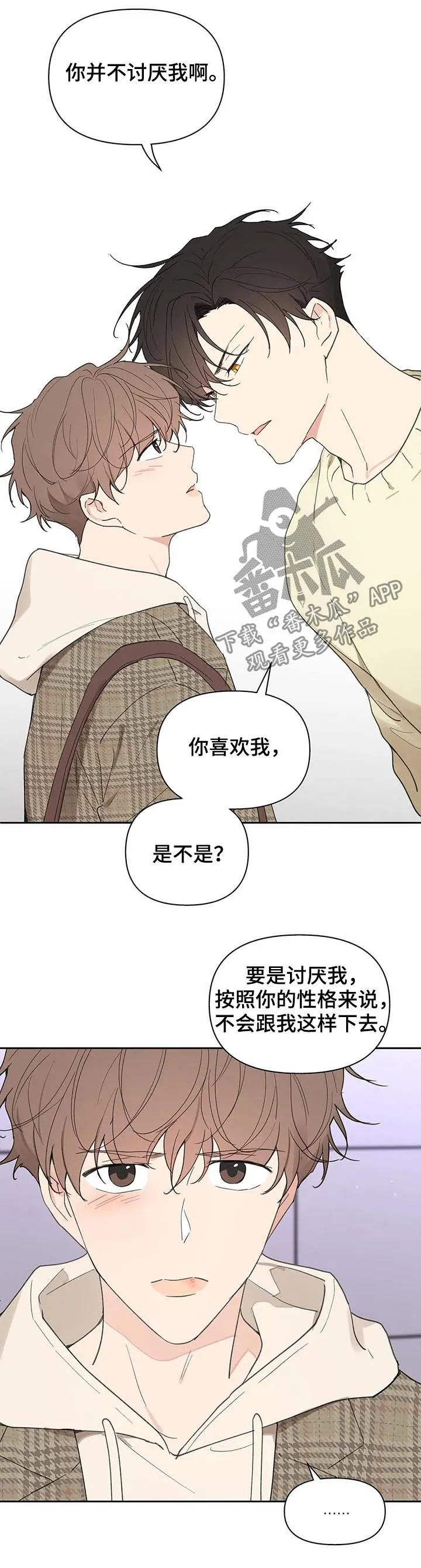 学院代表漫画漫画,第111章：想跟你在一起10图