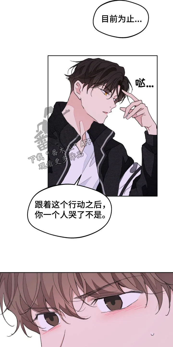 学院漫画图片漫画,第165章：【番外】我害怕26图