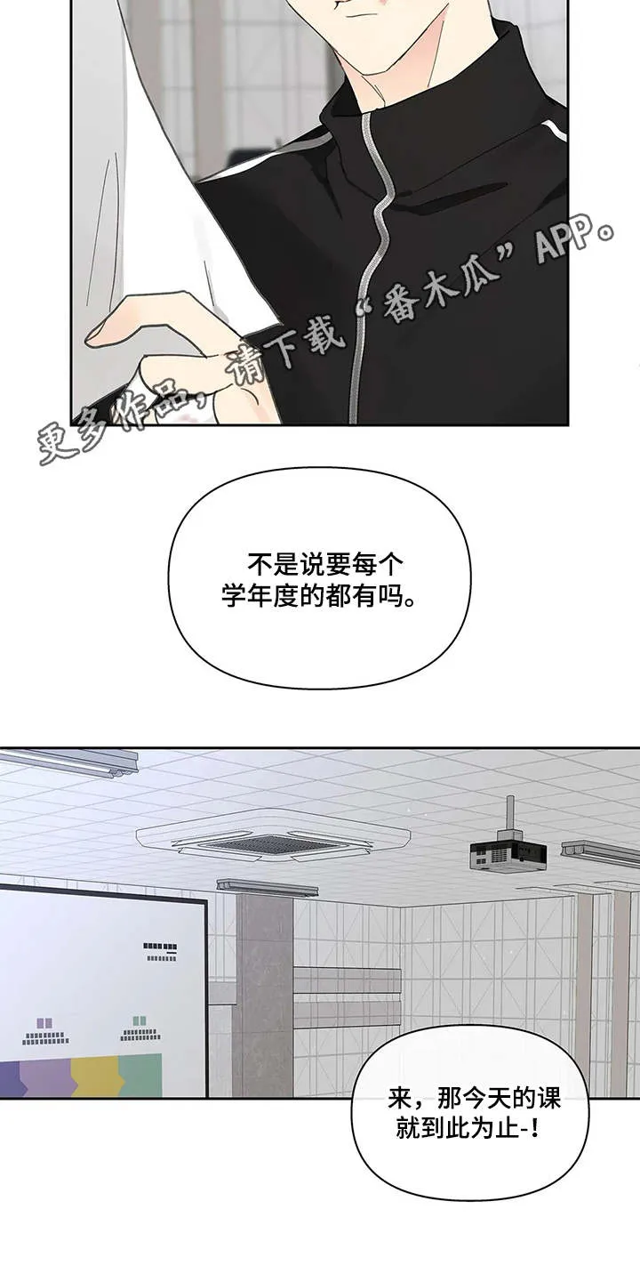 有一部漫画叫什么学院漫画,第141章：【番外】拽走10图