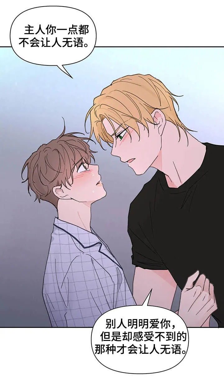 学院漫画图片漫画,第133章：【番外】都由我来14图