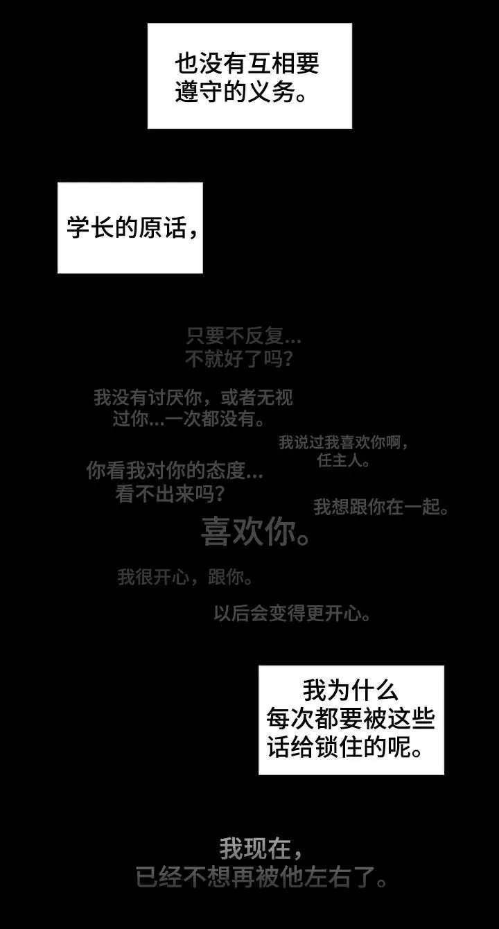 学院代表漫画漫画,第130章：【番外】反复6图
