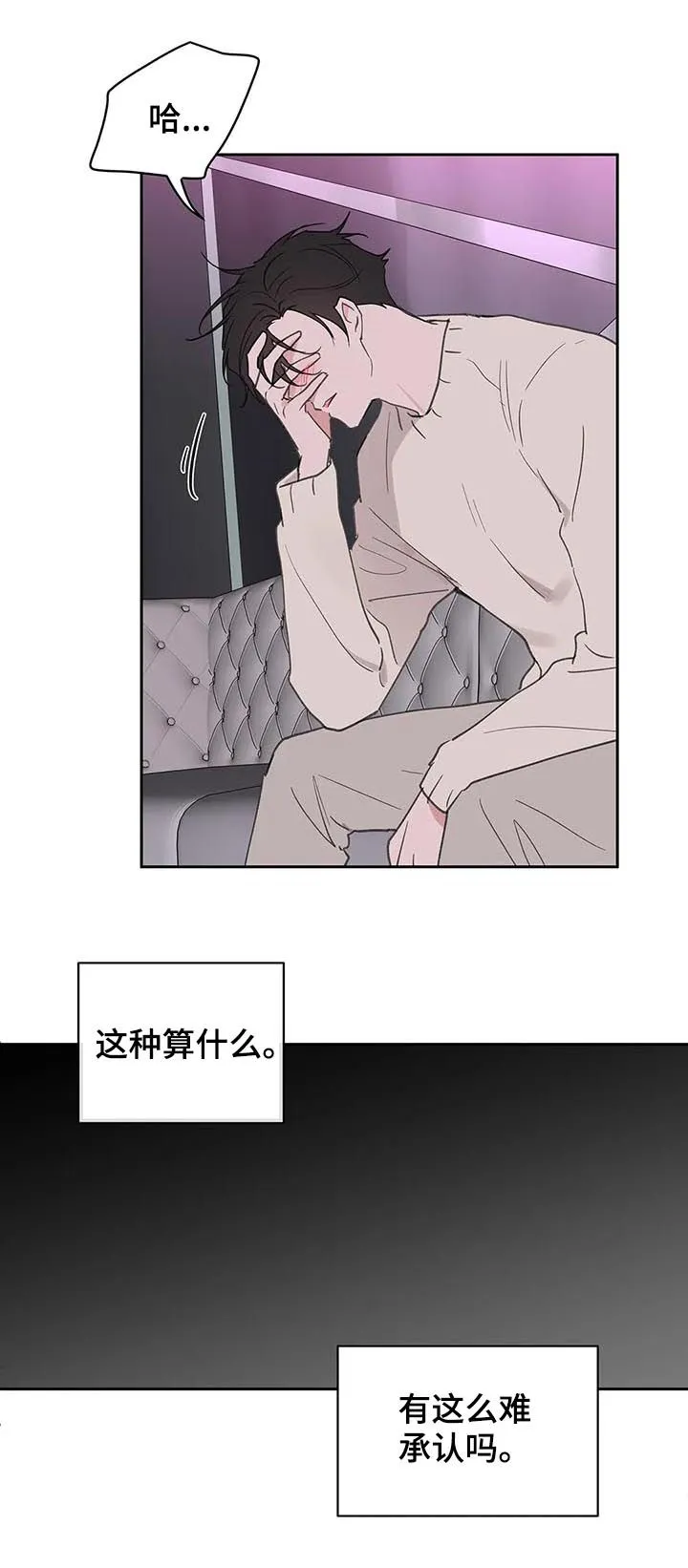 有一部漫画叫什么学院漫画,第119章：动摇12图