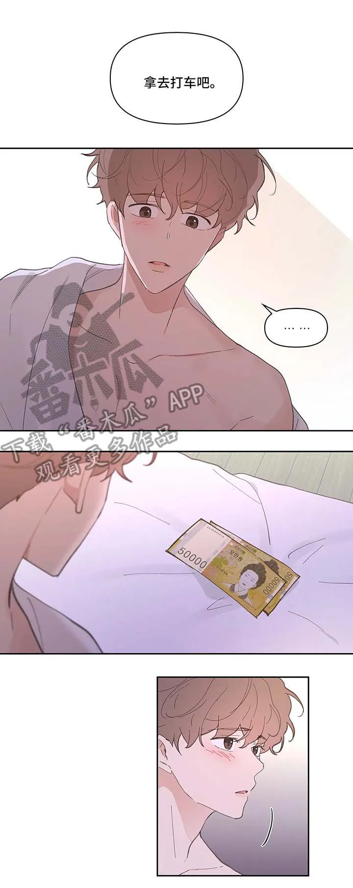 学院代表漫画漫画,第31章：平凡2图
